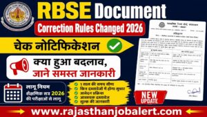RBSE Document Correction Rules Changed 2026